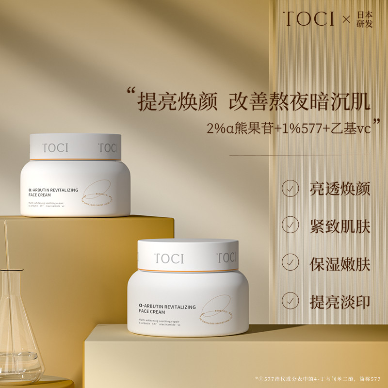 Hot Sale#[Peking University R & D]TOCI 577Arbutin Rejuvenating Cream Moisturizing Hydrating Nourishi
