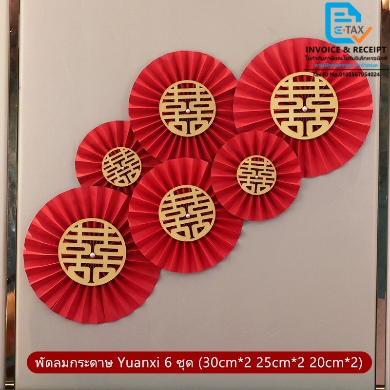 ดอกไม้พัดกระดาษ ปีใหม่ พัดกระดาษสไตล์จีน สําหรับติดตกแต่งประตู สำหรับการแต่งงาน 6 ชิ้น