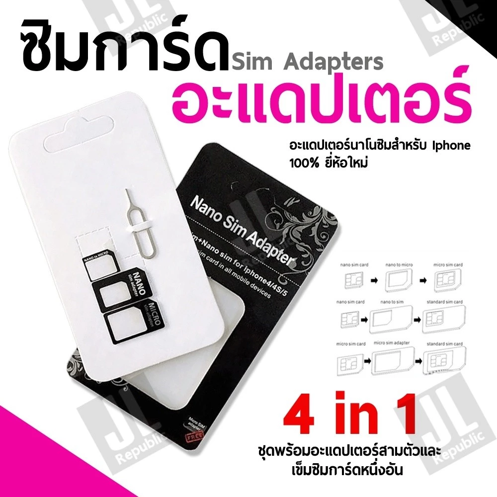 ซิมการ์ดอะแดปเตอร์ สำหรับโทรศัพท์มือถือ แบบ 4 in 1