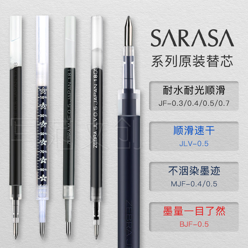 ZEBRA ZEBRA JJ15JJ77 ปากกาเจลเติมกดเปลี่ยนเติมสีดําสีแดง JF0.3/0.4/0.5/0.7