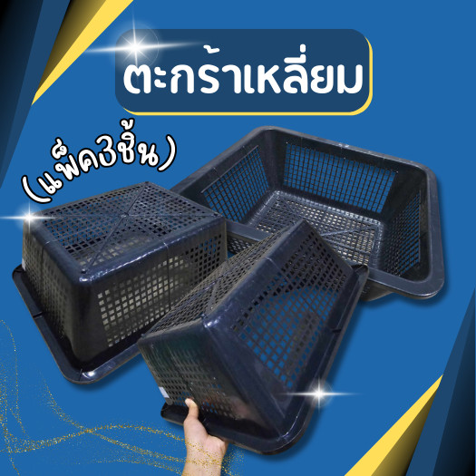(แพ็ค3ชิ้น) ตะกร้า ตะกร้าเหลี่ยม ตะกร้าพลาาสติก ขนาดใหญ่ แข็งแรง หนา 43*53*20 cm
