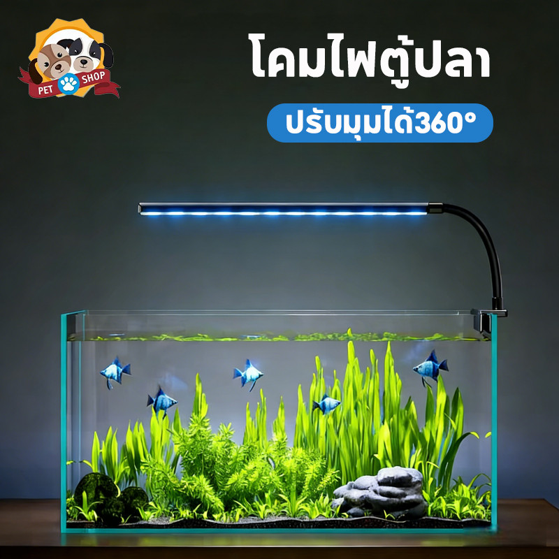 โคมไฟตู้ปลา ไฟตู้ปลาเเบบหนีบ LED แบบหนีบ แสงสว่างเพียงพอ ปรับมุมได้360°