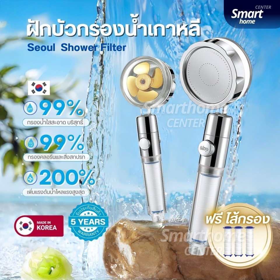 (ใหม่)ฝักบัวกรองน้ำเกาหลี มีใบพัดแรงดันสูง หมุนได้ 360° แถมฟรีไส้กรองฝักบัว ฝักบัวขนาดใหญ่ สปาผิว Seoul Stone Pure Rain