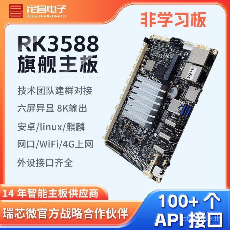 Ruizhuo linux Anwei 4rk3588 บอร์ดพัฒนา Core 42EE