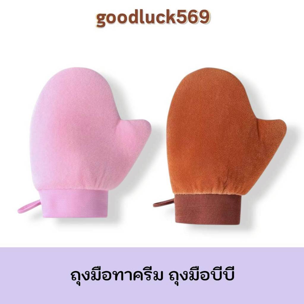 ถุงมือทาโทนอัพ ถุงมือโลชั่นบำรุงผิวกาย ถุงมือทาครีม ทาโลชั่น ใช้ซ้ำได้ ใช้ทาแทนมือ ให้สม่ำเสมอ