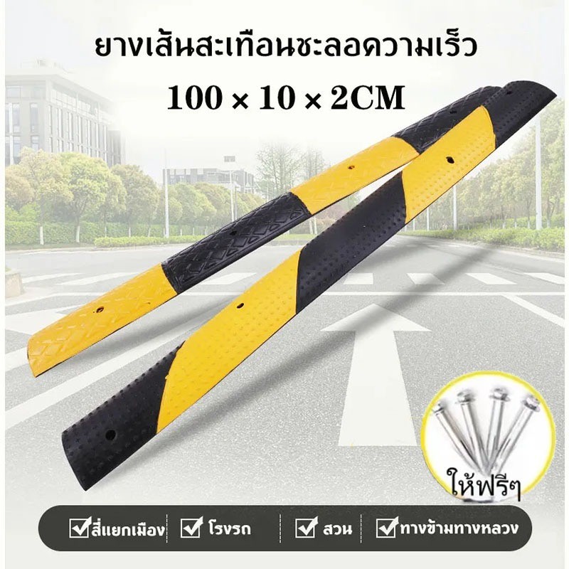 ยางชะลอความเร็ว ขนาด 100102 ซม. แข็งแรง ทนทาน รับน้ำหนักได้ดีเยี่ยม สำหรับถนนโรงงานอาคาร