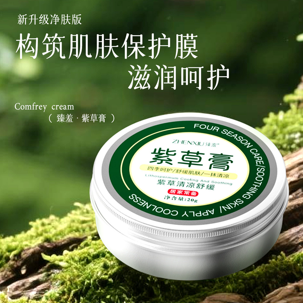 ลดราคาพิเศษ # ครีมบำรุงผิว Zhenxiu Lithospermum สำหรับใช้ในเวลากลางวัน