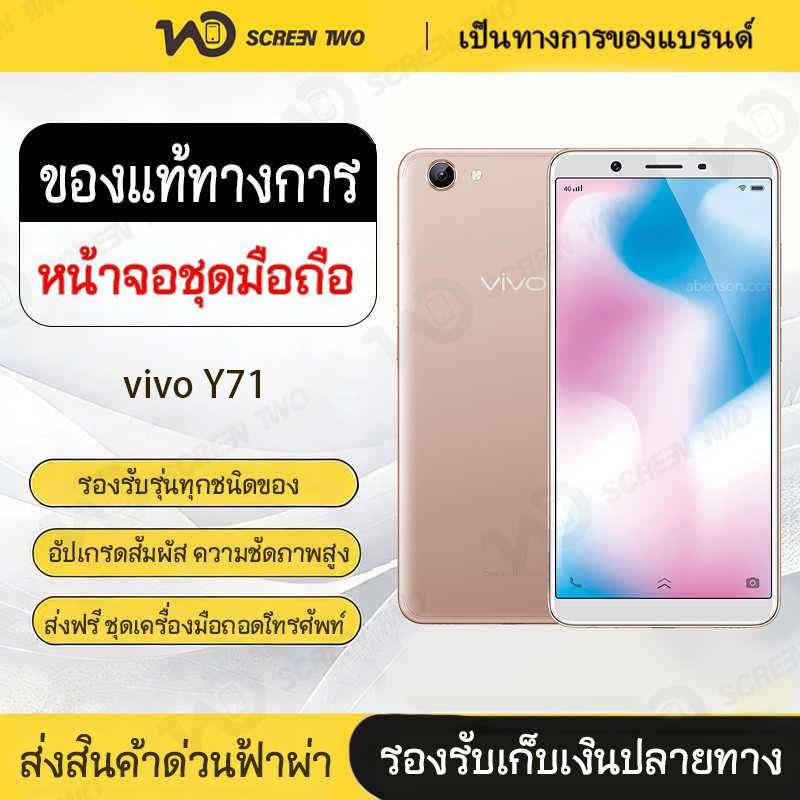 LCD Display vivo Y71