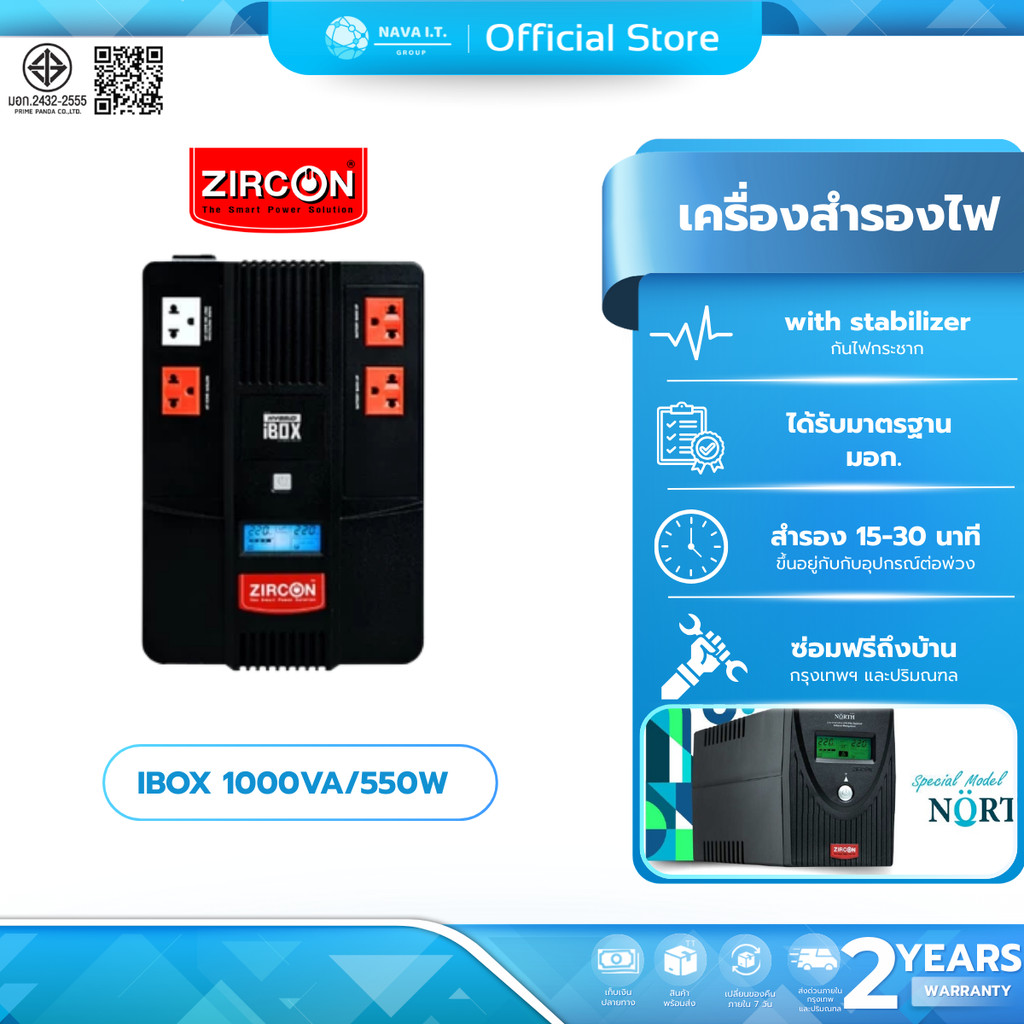 (มีส่งด่วน) ZIRCON IBOX 1000VA/550W HYBRID DIGITAL DISPLAY UPS เครื่องสำรองไฟ รับประกัน 2ปี