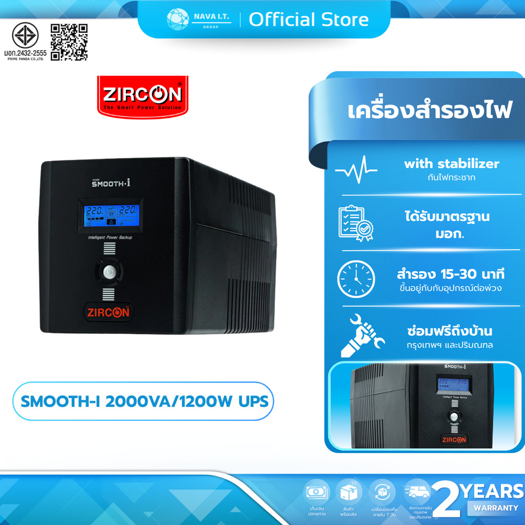 (มีส่งด่วน) ZIRCON SMOOTH-I 2000VA/1200W UPS เครื่องสำรองไฟฟ้า สินค้ารับประกัน 2 ปี