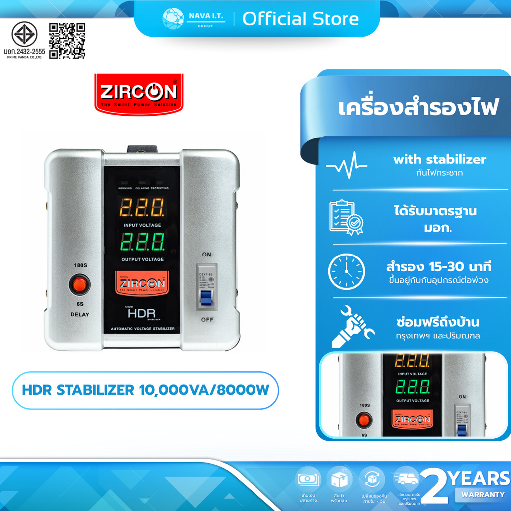 (มีส่งด่วน) ZIRCON HDR STABILIZER 10,000VA/8000W เครื่องปรับแรงดัน ประกัน 2 ปี