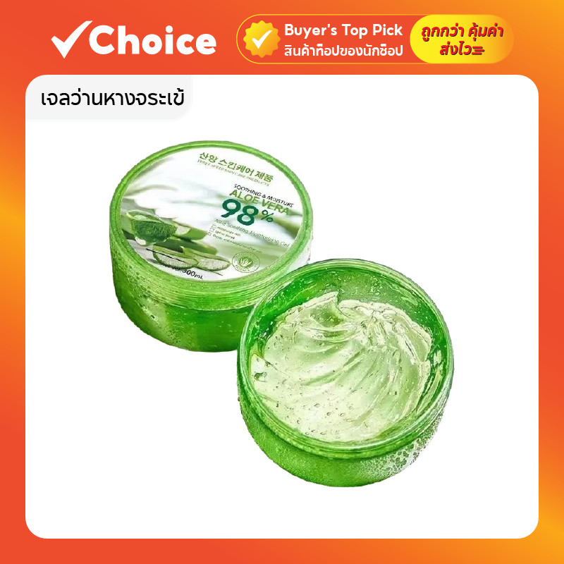 เจลว่านหางจระเข้ Aloe Vera 98–99% ขนาด 300 มล. สำหรับบำรุงผิวหน้าและผิวกาย