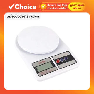SF-400 เครื่องชั่งอาหาร ดิจิตอล แบบสแตนเลส ชั่งน้ำหนักสูงสุด 10 กก. สีขาว
