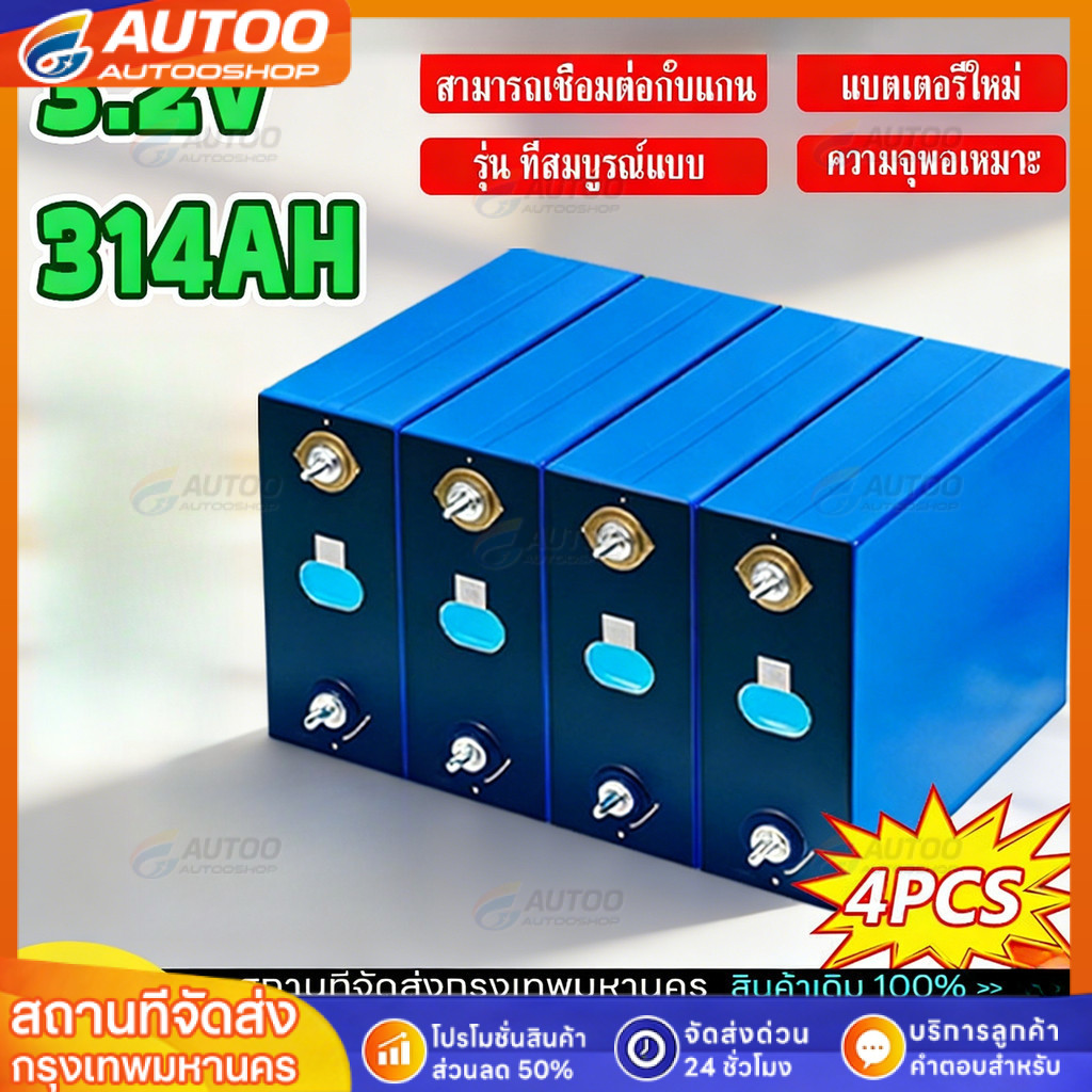 🔥แบตเตอรี่ LiFePo4 3.2V 200AH 280AH 314Ah แบตเตอรี่โซล่าเซลล์ สำหรับ UPS งานสำรองไฟ