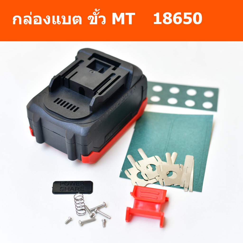 กล่องแบตจีน เคสดำแดง ทรงมากีต้า แซล 18650 สินค้าได้ตามภาพ ไม่รวม BMS สำหรับเป็นอะไหล่ หรือประกอบใช้งานตามต้องการ