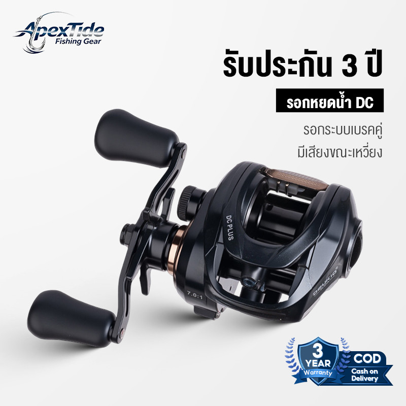 APEXTIDE  DC Baitcasting Reel รอกหยดน้ำ พร้อมเทคโนโลยีด้านการควบคุม Buzzer DC 6+1BB 7.0:1 เบา