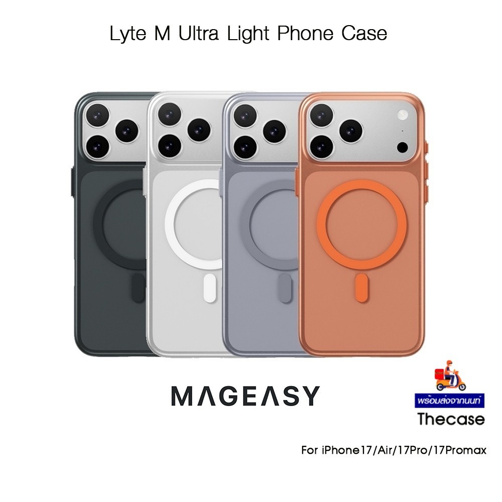 MAGEASY Lyte M Ultra Light Phone Case เคสกันกระแทกเกรดพรีเมี่ยม เคสสำหรับ iPhone17/Air/17Pro/17Promax (New) – โปรปัง