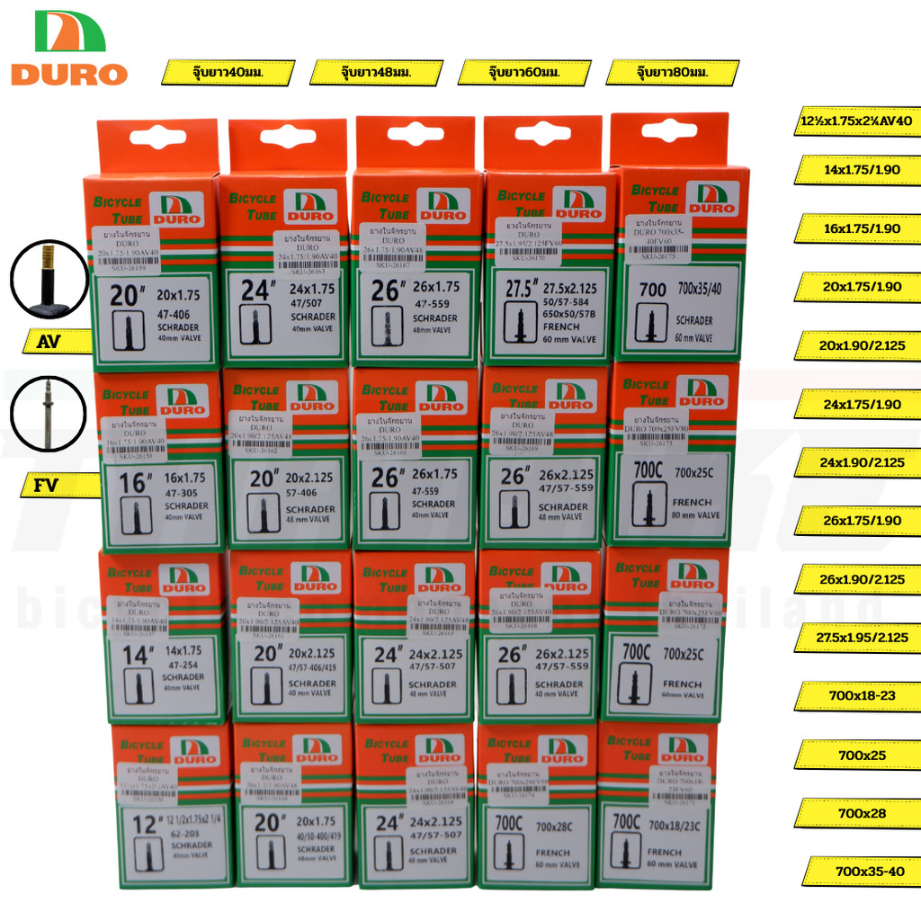 DURO ยางในจักรยาน 12/14/16/20/24/26/27.5/700c/29 วาล์ว AV/FV สำหรับแม่บ้าน รถเด็ก รถพับ เสือภูเขา เสือหมอบ ทนรั่ว