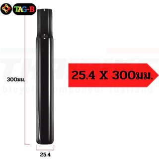 หลักอานจักรยานเด็ก ผู้ใหญ่ หลักอานเสียบ ขนาด 25.4 27.2 28.6 31.8 มม.