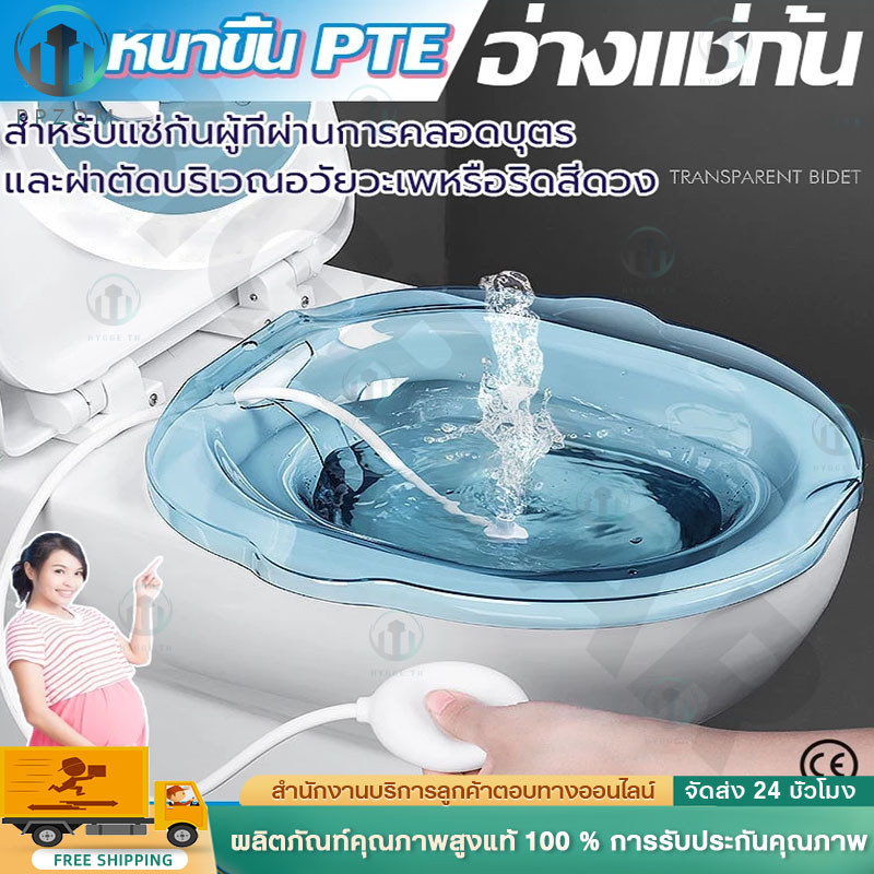 2026 หนาขึ้น PET อ่างแช่ก้น อ่างแช่น้ำอุ่น อ่างแช่ก้นริดสีดวง สำหรับบรรเทาริดสีดวง หรือหลังผ่าตัด ทนต่ออุณหภูมิสูง