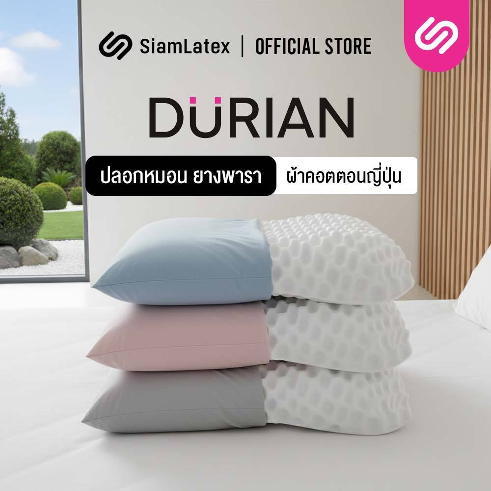 SiamLatex Durian Cover Case ปลอกหมอนยางพารา รุ่น Colorful สำหรับ หมอนยางพารา รุ่น Durian