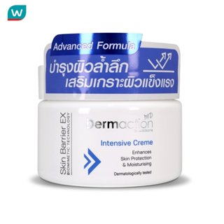 Dermaction Plus by Watsons เดอมาแอคชั่น บาย วัตสัน สกิน แบริ…