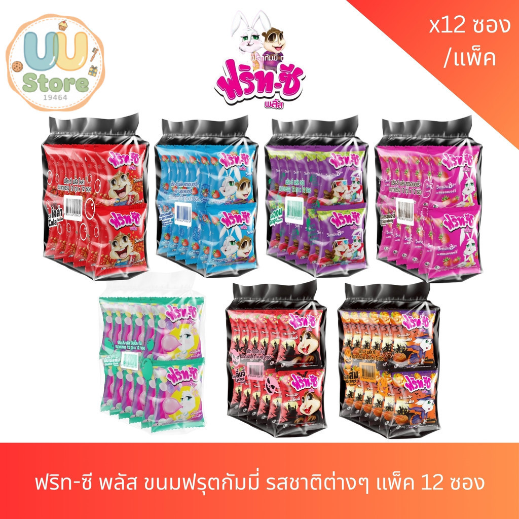 ฟริท-ซี พลัส ขนมฟรุตกัมมี่ รสชาติต่างๆ แพ็ค 12 ซอง