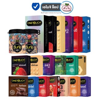 ถุงยางอนามัย Onetouch Condom [ไม่ระบุชื่อสินค้าหน้ากล่อง] [เ…