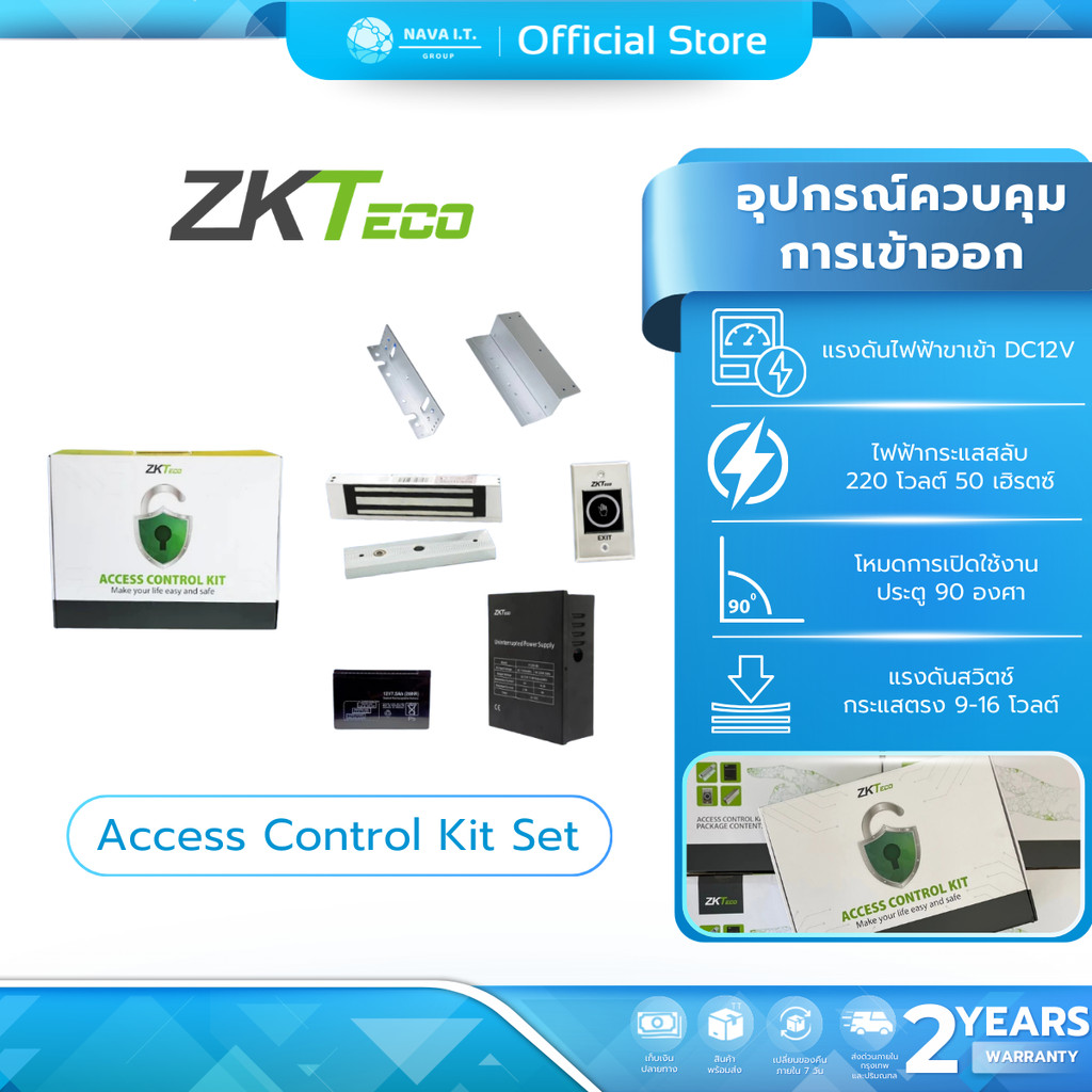 (มีส่งด่วน) ZKTeco Access Control Kit Set (S) ชุดกลอนแม่เหล็ก ปุ่มเข้าออกประตู ขาจับประตู ครบชุด