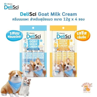 DeliSci Goat Milk Cream ครีมนมแพะ (1 แพ็ค 4 ซอง) สำหรับสัตว์เลี้ยง แลคโตสฟรี ขนาด 12 กรัม