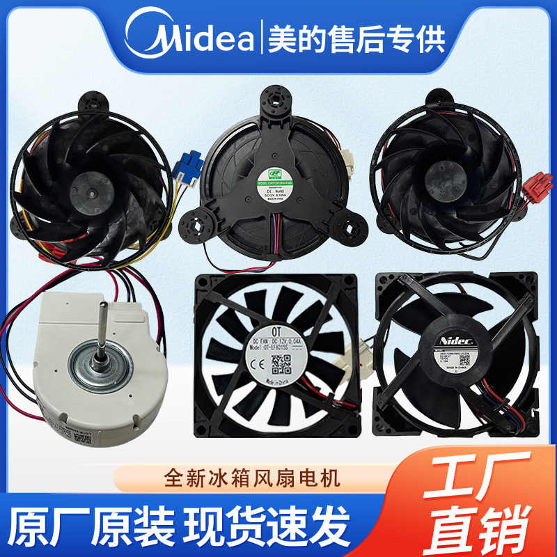 เหมาะสําหรับ Midea Little Swan Hualing ตู้เย็นพัดลมพัดลมระบายความร้อนมอเตอร์ตู้เย็นตู้เย็นตู้เย็นมอเ