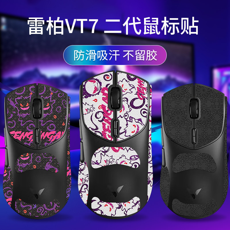 เหมาะสําหรับ Rabbo VT7 รุ่นที่สอง VT7 VT7MAX เมาส์สติกเกอร์กันลื่นสติกเกอร์ดูดซับเหงื่อปุ่มสติกเกอร์
