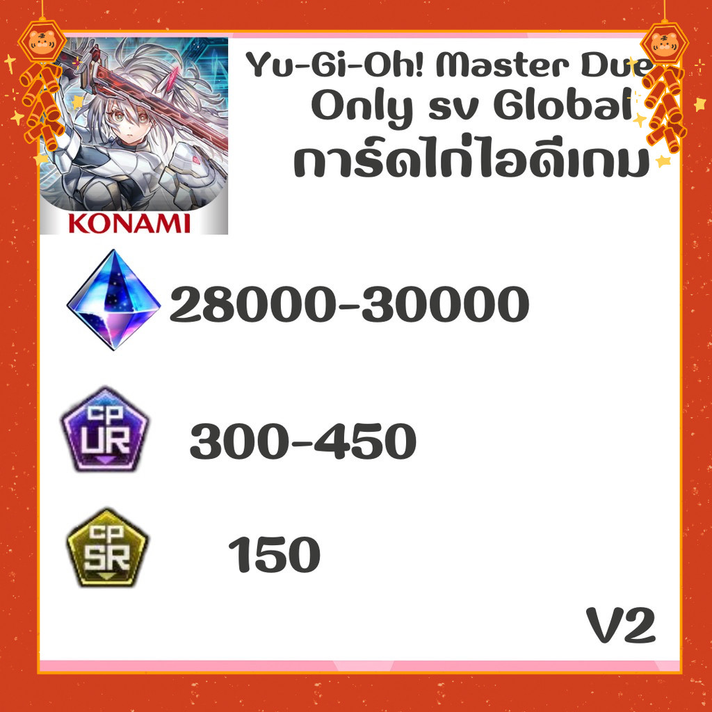 ไอดี เกม Yu-Gi-Oh! Master Duel  เฉพาะ(Global) - การ์ดเกม เวอร์ V2 ✅พร้อม  Delivery📦 🎉🌈พร้อมส่งจากไทย