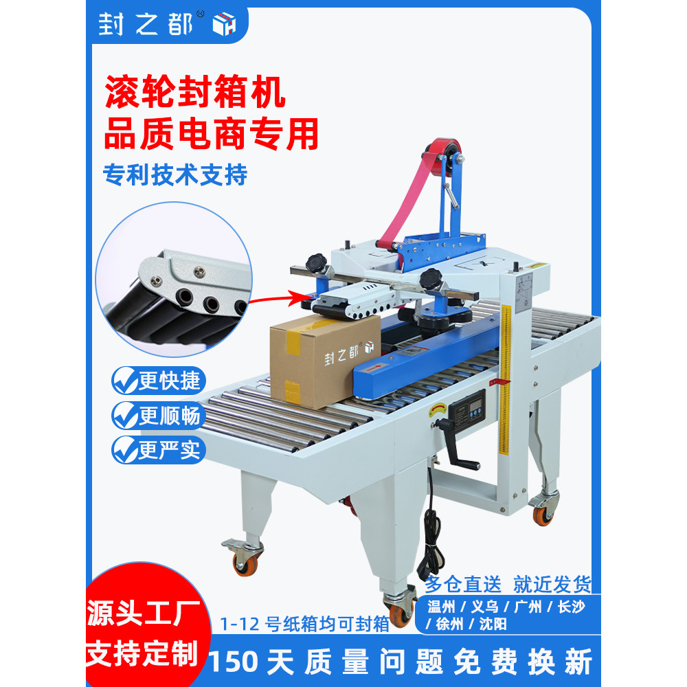 Sealing City เครื่องซีลลูกกลิ้งรุ่นใหม่เครื่องบรรจุอัตโนมัติเต็มรูปแบบเทปกล่อง Express Packing Handy