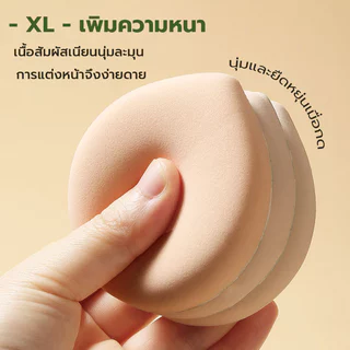 แป้งพัฟ พัฟมาร์ชเมลโล่ พัฟฟองน้ำกันกระแทกขนาดใหญ่ XL เปียกและแห้ง เพิ่มและข้นขึ้น เครื่องสำอาง