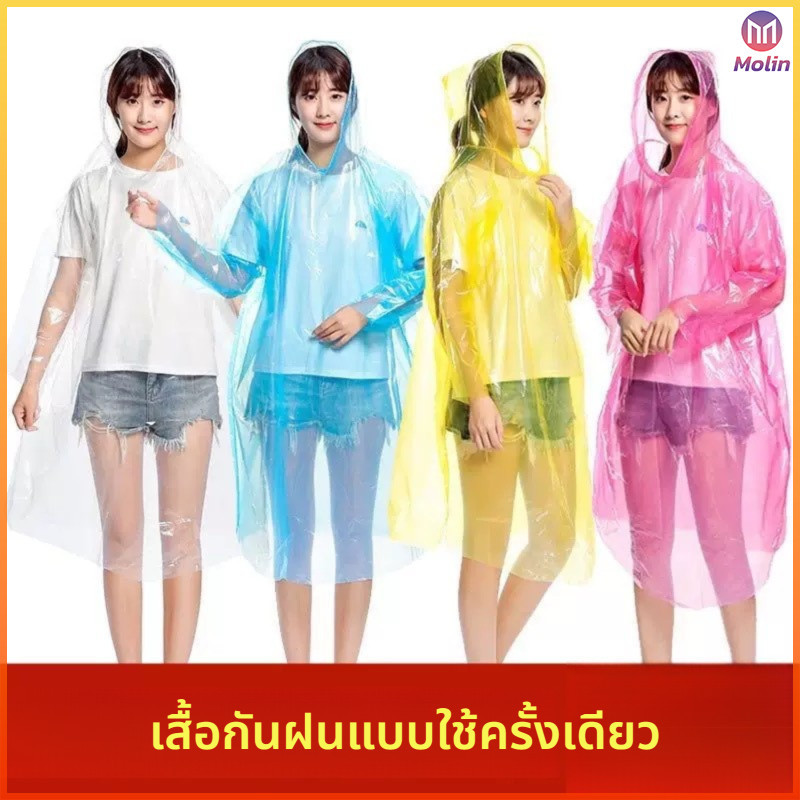 MN เสื้อกันฝนแบบใช้ครั้งเดียว สะดวกพกพา สำหรับผู้ใหญ่ แบบชิ้นเดียว หนาและยาวขึ้น