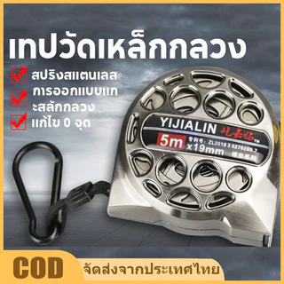 ตลับเมตร 5 เมตร เทปวัดสแตนเลส ตลับเมตรกันสนิม รังผึ้งกันสนิม รับประกันความแข็งแรง สุดยอดความทนทาน ตลับเมตร หนาอย่างดี