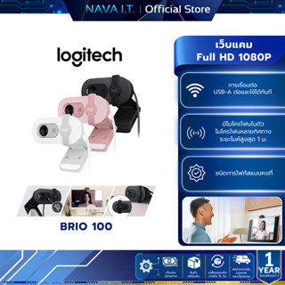 LOGITECH BRIO 100 FULL HD WEBCAM เว็บแคมปรับสมดุลแสงอัตโนมัต…
