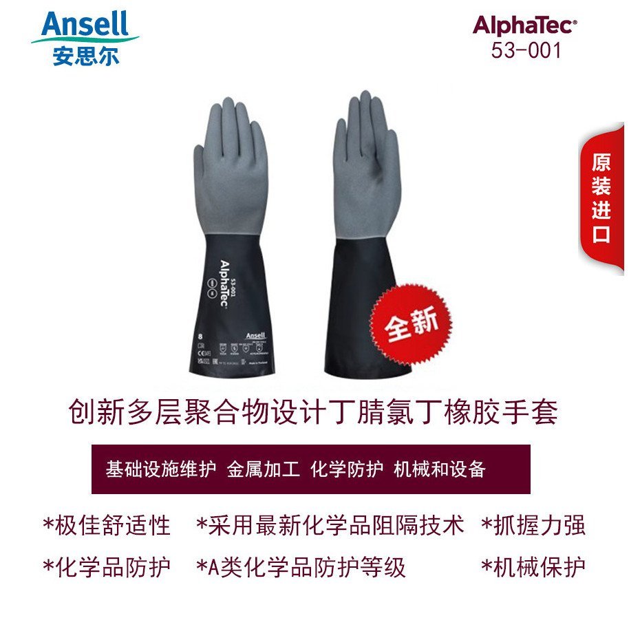 ขาย แอนเซลล์ 53-001 สีดําโพลิเมอร์เคมีทนกรดด่างทนเคมีรักษาถุงมือป้องกันสารเคมี