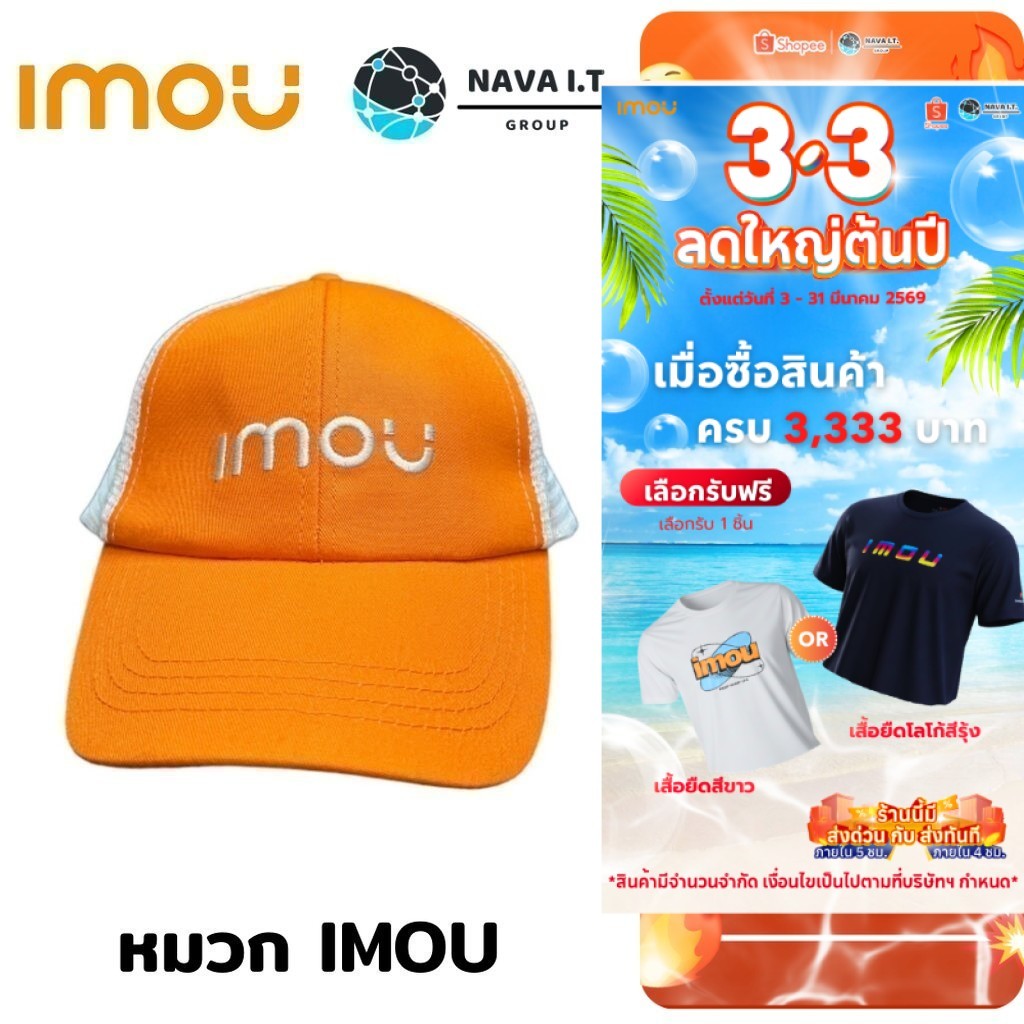 ❤️แลกซื้อ❤️ (972) หมวก IMOU ENJOY SMART LIFE