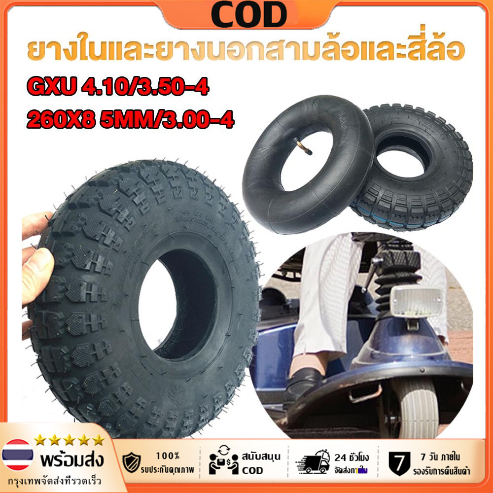 【จัดส่งทันที】ยางในรถเข็นปูน/รถเข็นของ เบอร์ 4.00/4.10/3.50-6 4.10/3.50-4 ขนาด 10/12นิ้ว