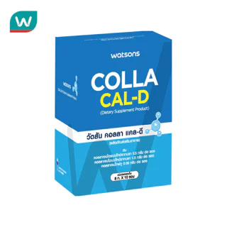Watsons วัตสัน คอลลา แคล-ดี (ผลิตภัณฑ์เสริมอาหาร) 10 ซอง