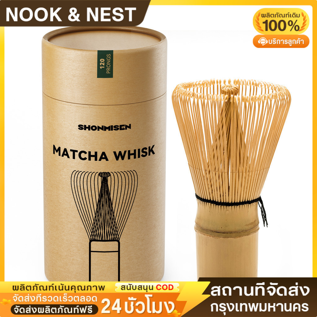 120ซี่ แปรงชงชาไม้ไผ่ญี่ปุ่น (Chasen) สำหรับชงชาเขียวมัทฉะ อุปกรณ์ชงชาแบบดั้งเดิม ของแท้คุณภาพดี