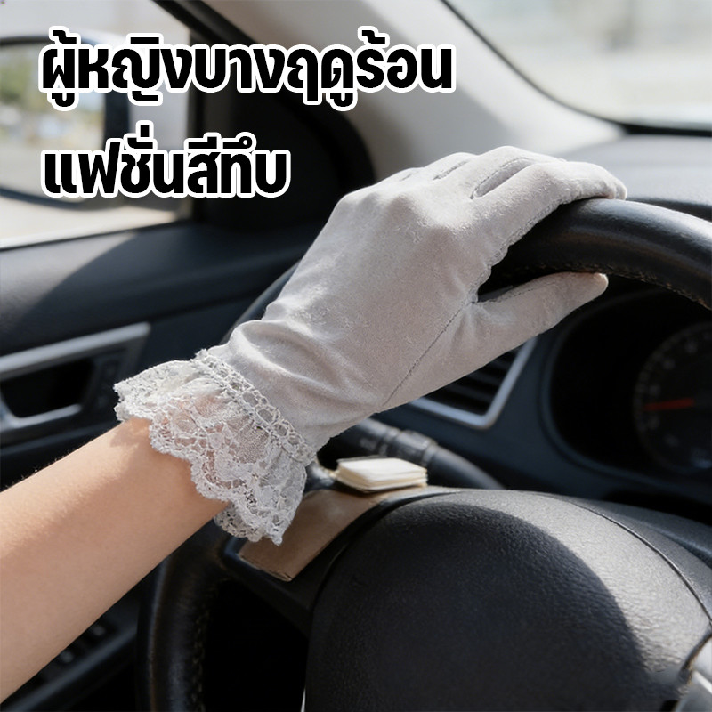 ถุงมือกันแดด ผ้าไหมน้ําแข็งบางลูกไม้ถุงมือป้องกันแสงแดด ลูกไม้ ป้องกันรังสียูวี