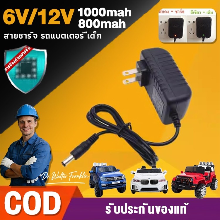 Rider สายชาร์จ รถแบตเตอรี่เด็ก Adapter 6V800mAH เครื่องชาร์จแบตเตอรี่ พกพาได้ สายชาร์จสำหรับปลั๊กรถบังคับ