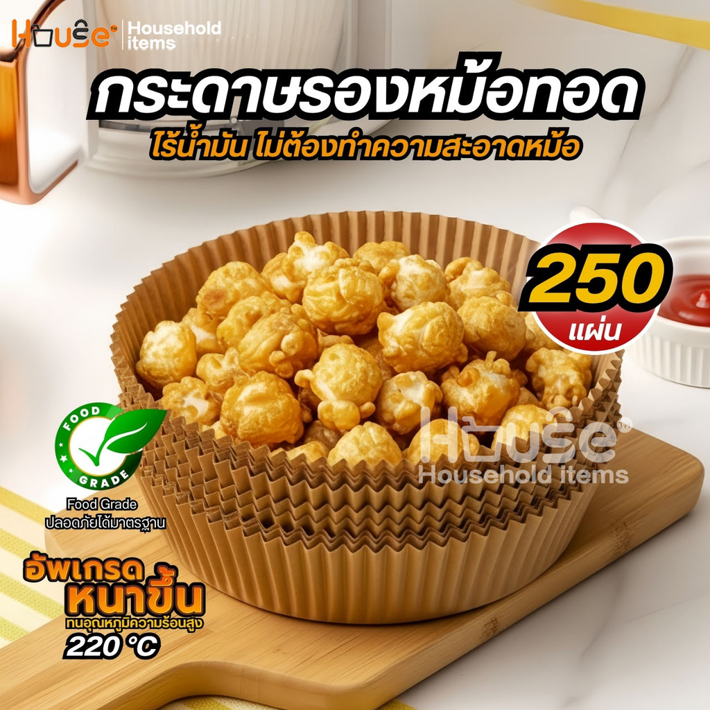 กระดาษรองหม้อทอดไร้น้ำมัน(อัพเกรดใหม่) ทนความร้อนสูง เตาอบ กระดาษรองอบ แผ่นกระดาษรองหม้อ กระดาษกรอง ทิชชู่ครัว ซับน้ำมัน