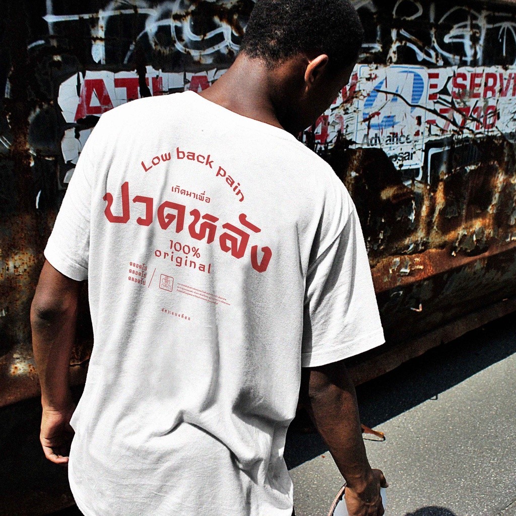 YOUNG T M~3XL เสื้อยืด สกรีนลายปวดหลัง งานสกรีนคุณภาพ ผ้า Unisex แขนสั้น คอกลม แฟชั่นสตรีท ราคาถูก ส่งฟรี ราคา ถูกที่สุด ดีลบีเคเค แกลเลอรีภาพที่ 6