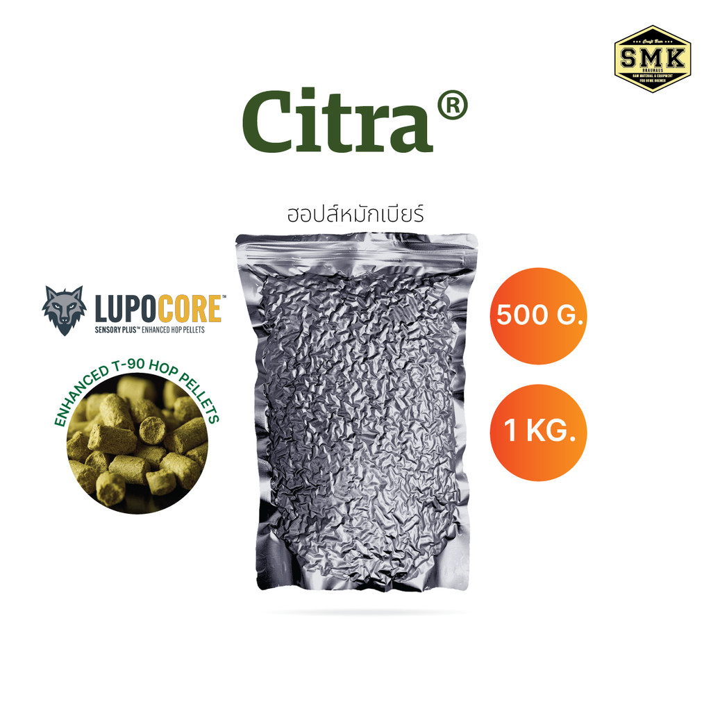 Citra® 500g./1Kg. (US) HOPS LUPOCORE BARTH HAAS : AA :13.8% Cy: 2024 ฮอปส์ ทำเบียร์ คราฟท์เบียร์