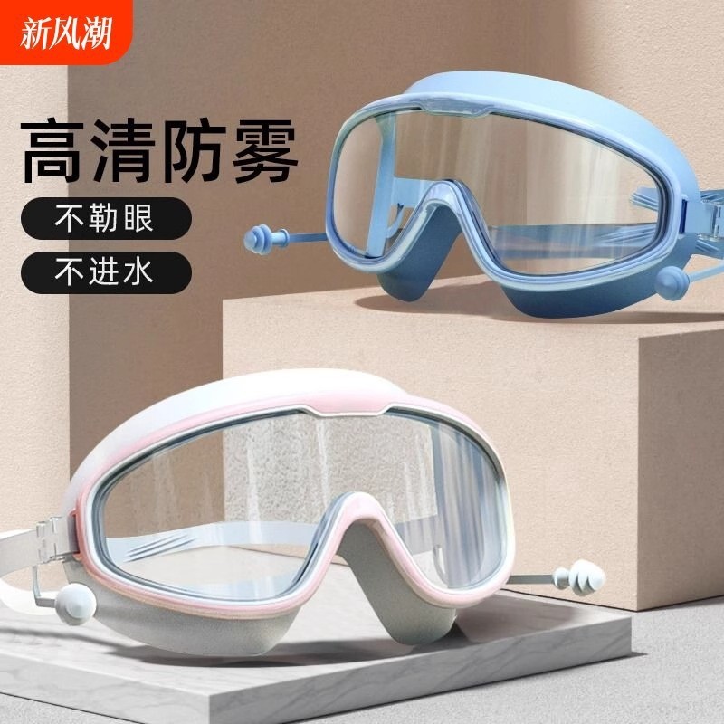 Popular~Anti-fog high-definition swimming goggles for men and women, universal large-frame swimming 