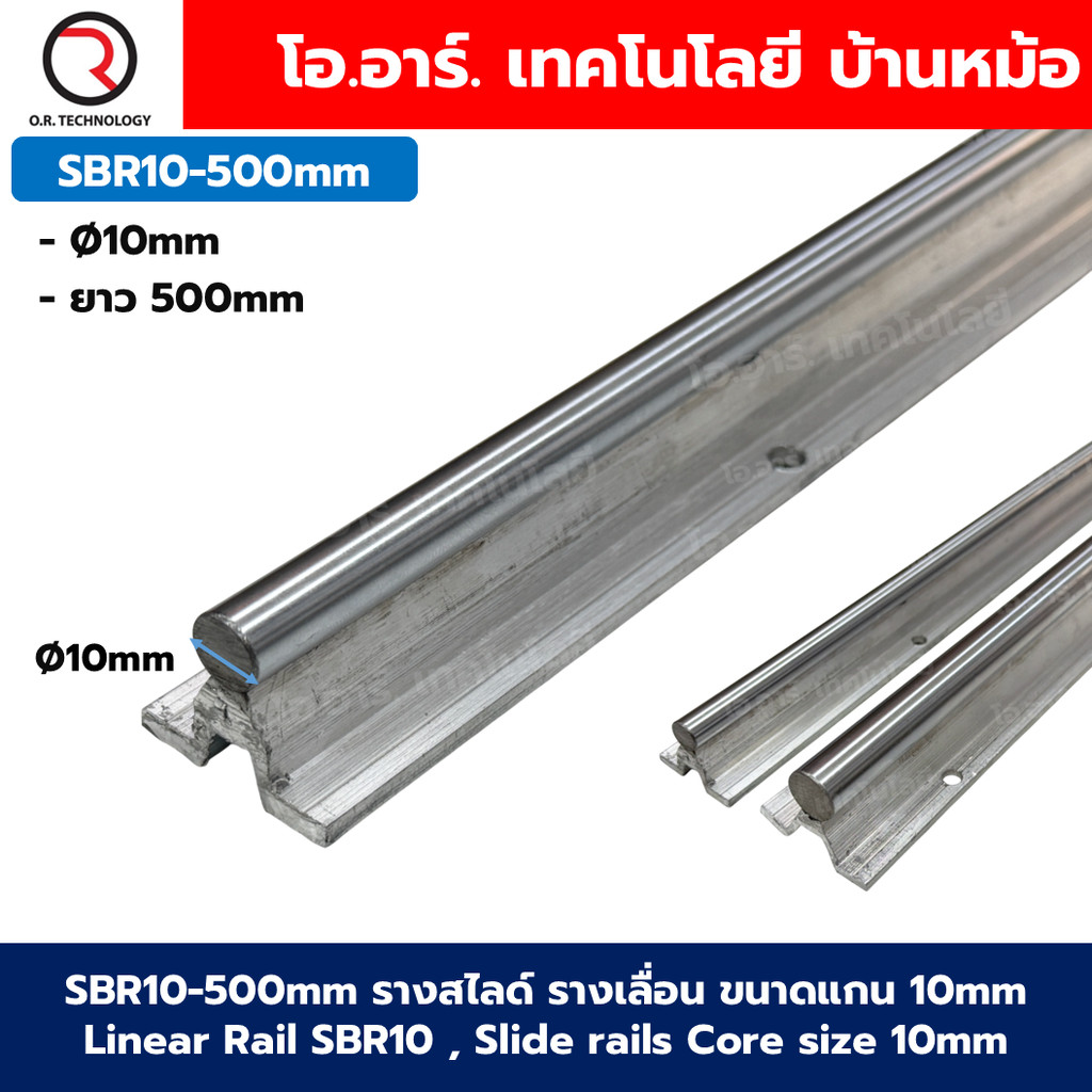 SBR ความยาว 500-1000mm รางสไลด์ รางเลื่อน แกนเหล็ก ขนาดแกน 10-16mm Linear Rail , Slide rails Core size 10-16mm Linear...